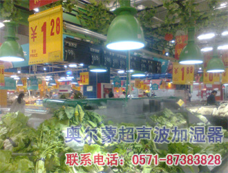 超市水果保鮮超聲波加濕器,超市蔬菜保鮮超聲波加濕機
